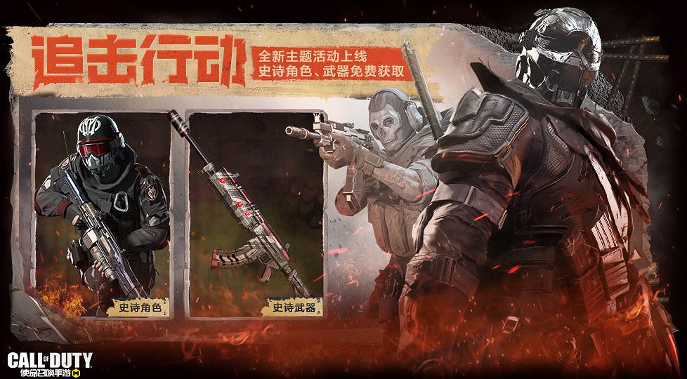 《決勝時刻：Mobile》11月26日活動匯總 追擊行動開啟黑色戰域大戰場上線