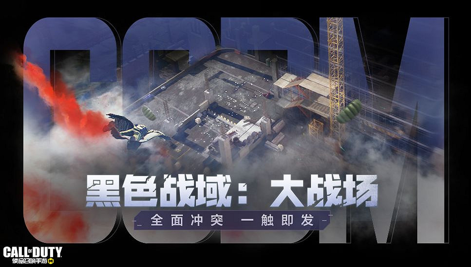 《決勝時刻：Mobile》11月26日活動匯總 追擊行動開啟黑色戰域大戰場上線