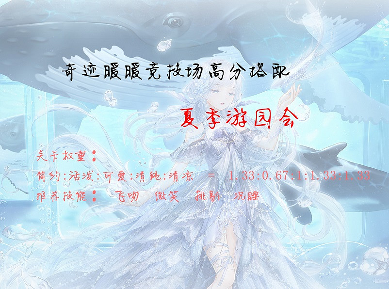 《奇蹟暖暖》夏季遊園會高分搭配 奇蹟暖暖搭配競技場攻略2021 《奇蹟暖暖》夏季遊園會高分搭配 奇蹟暖暖搭配競技場攻略2021
