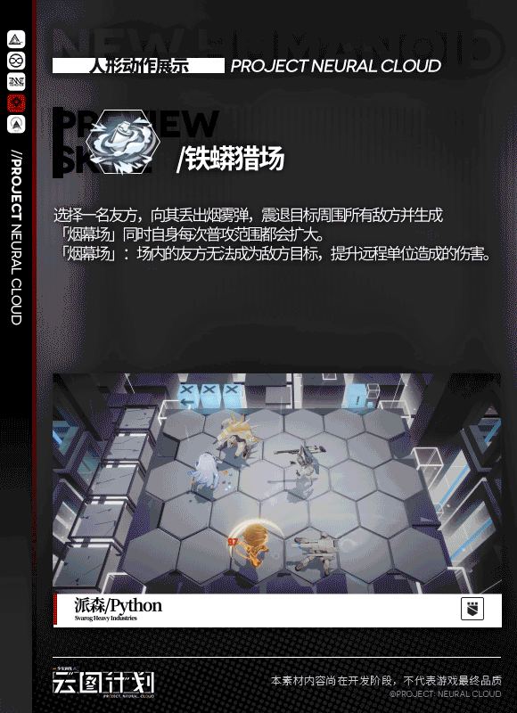 《雲圖計劃》派森怎麽樣 派森技能介紹