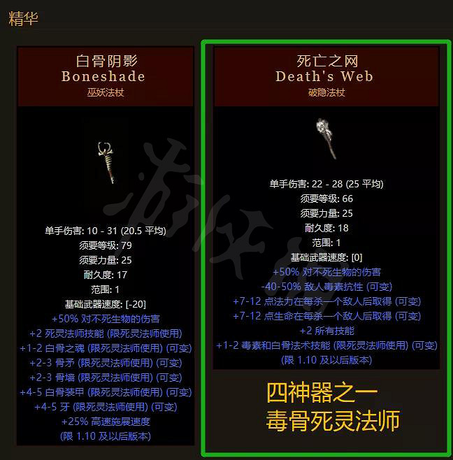 《暗黑破壞神2獄火重生》哪些單手杖值得留下？好用的暗金單手杖分享