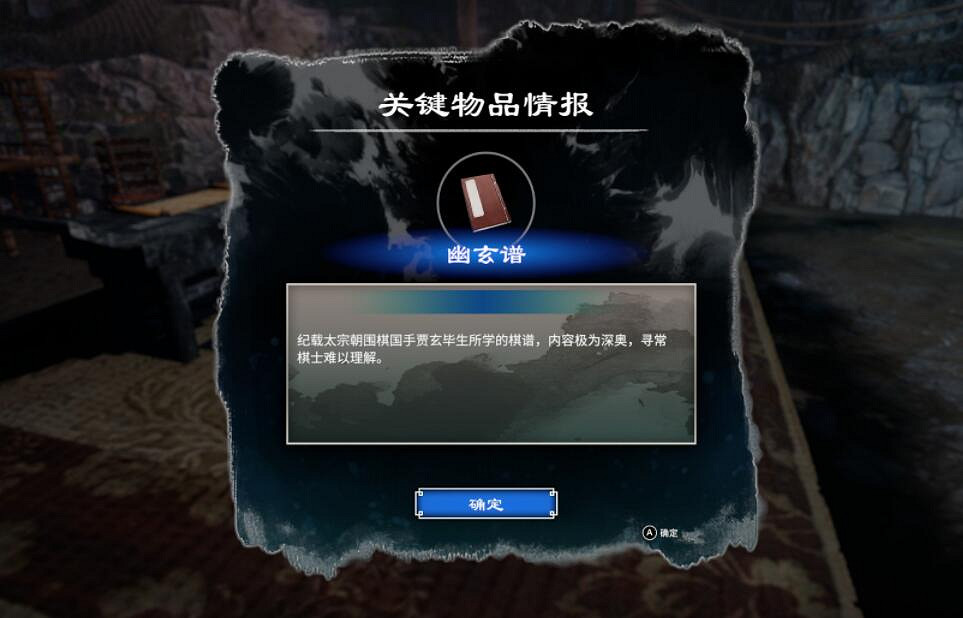 《天命奇御2》幽玄譜怎麽獲得?蝕靡洞賈玄難題解法分享 《天命奇御2》幽玄譜怎麽獲得?蝕靡洞賈玄難題解法分享