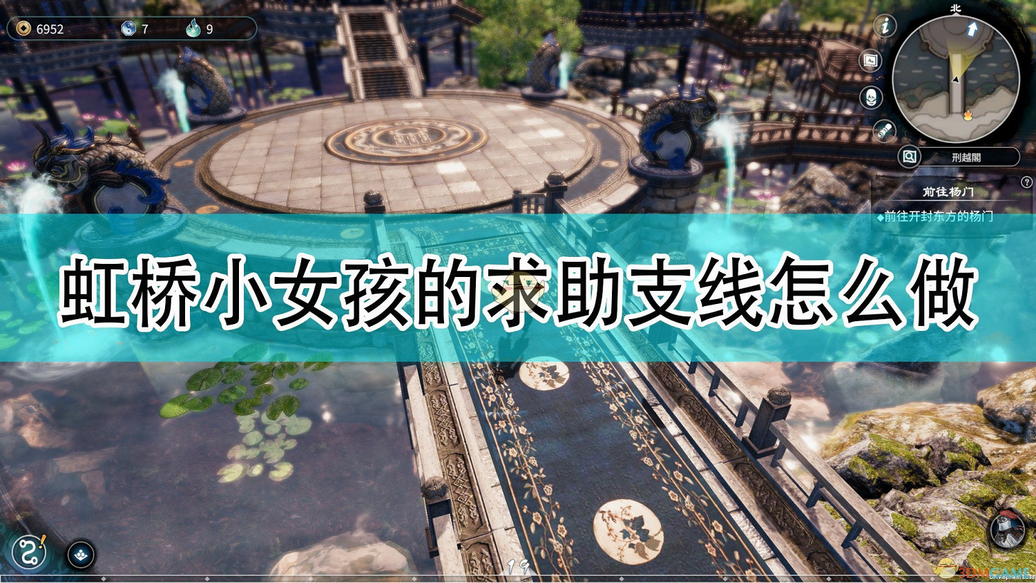 《天命奇御2》虹橋小女孩的求助支線任務攻略分享 《天命奇御2》虹橋小女孩的求助支線任務攻略分享