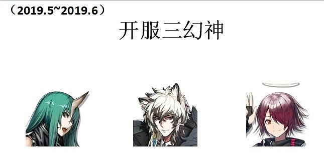 《明日方舟》三幻神四基石是誰 明日方舟三幻神2021