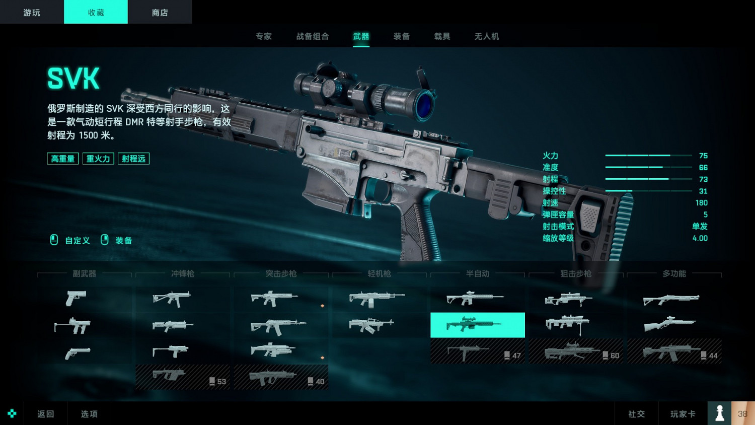 《戰地風雲2042》射手步槍SVK武器介紹 《戰地風雲2042》射手步槍SVK武器介紹