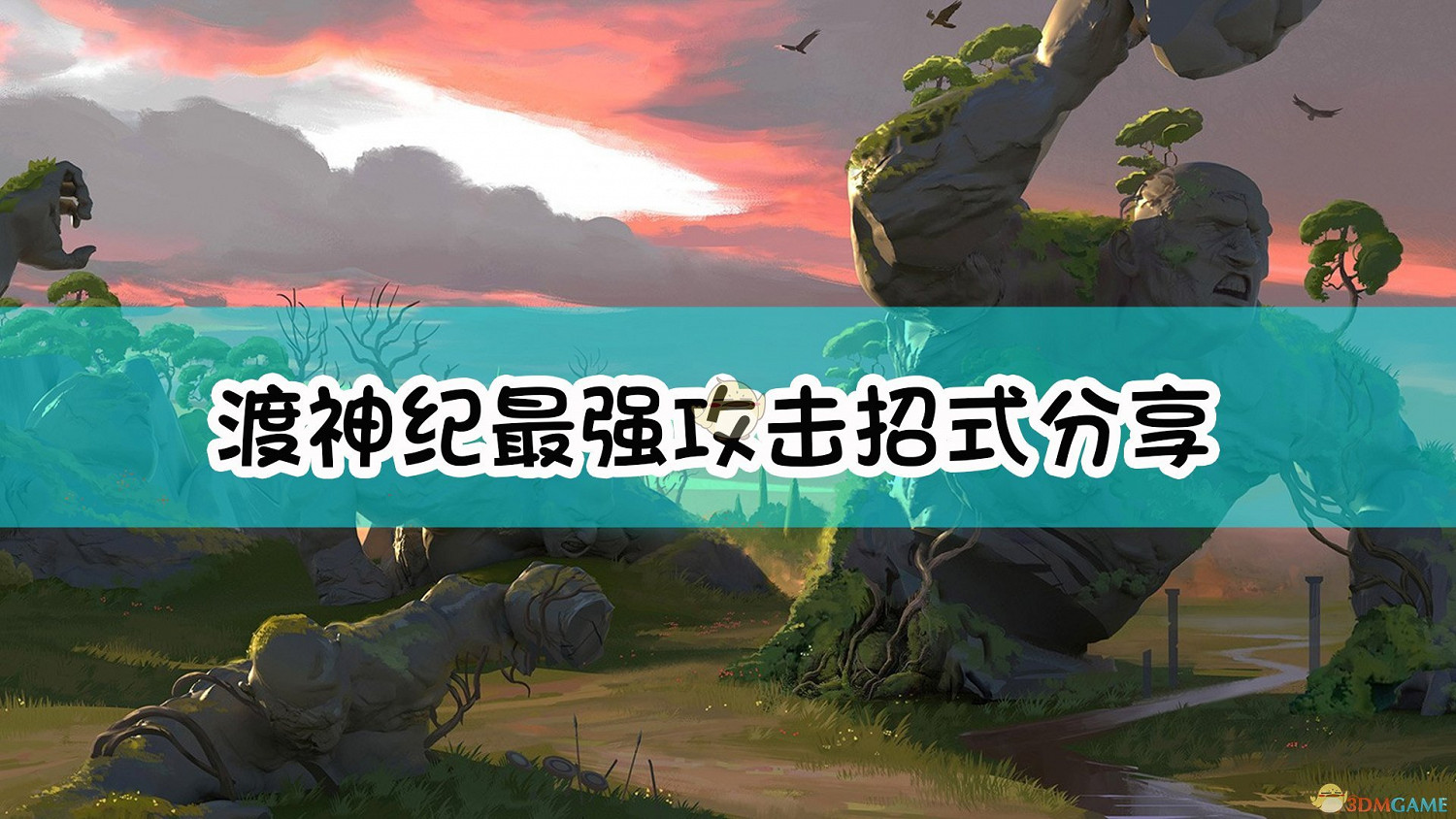 《芬尼克斯傳說》最強攻擊招式分享 《芬尼克斯傳說》最強攻擊招式分享