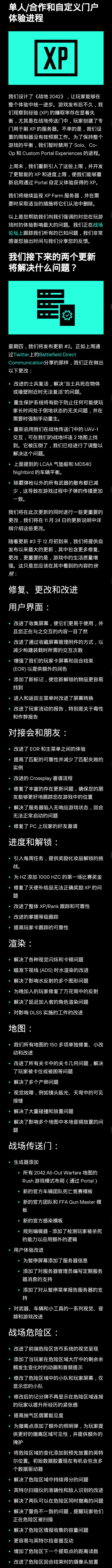 《戰地風雲2042》12月大更新詳細內容介紹 《戰地風雲2042》12月大更新詳細內容介紹