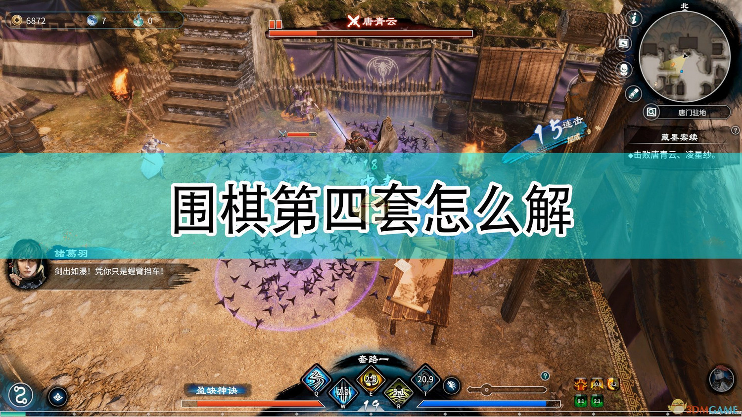 《天命奇御2》圍棋第四套解法攻略分享 《天命奇御2》圍棋第四套解法攻略分享