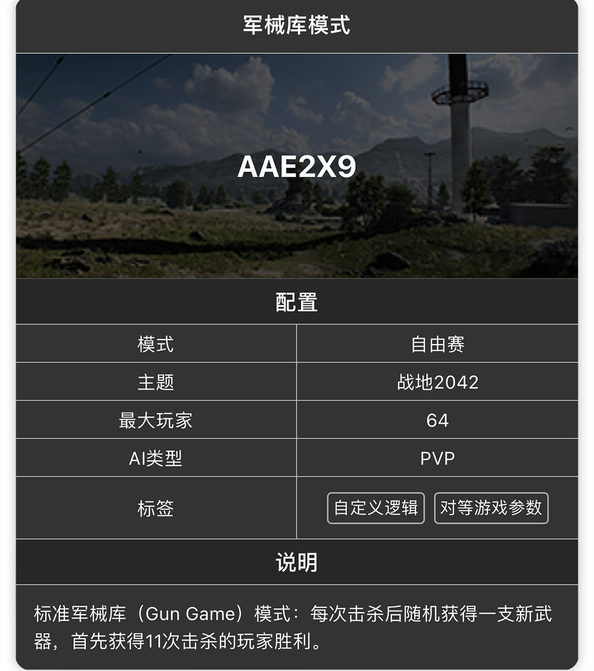 《戰地風雲2042》門戶模式好玩程式碼合集分享 《戰地風雲2042》門戶模式好玩程式碼合集分享