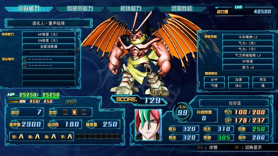 《超級機器人大戰30》進化人重甲戰騎好用嗎？進化人重甲戰騎機體分析