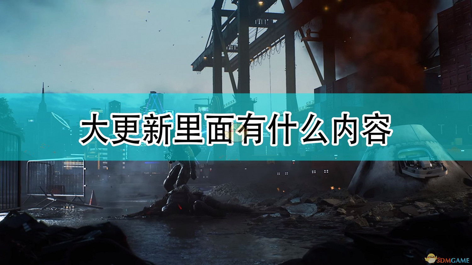 《戰地風雲2042》12月大更新詳細內容介紹 《戰地風雲2042》12月大更新詳細內容介紹