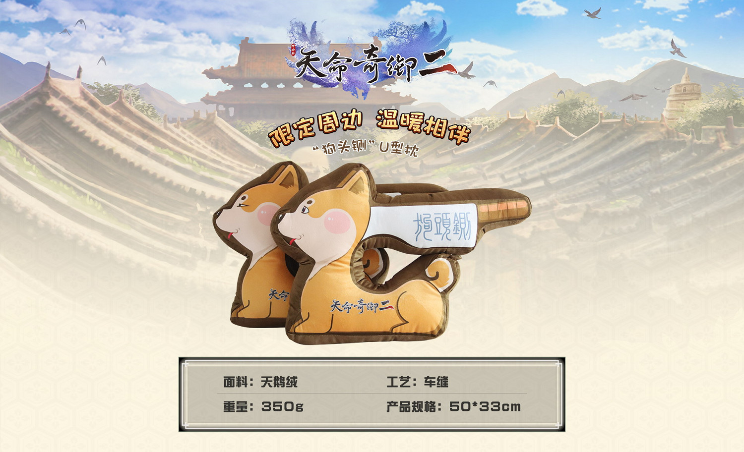 《天命奇御二》狗頭鍘趣味周邊公開 僅免費贈送 《天命奇御二》狗頭鍘趣味周邊公開 僅免費贈送