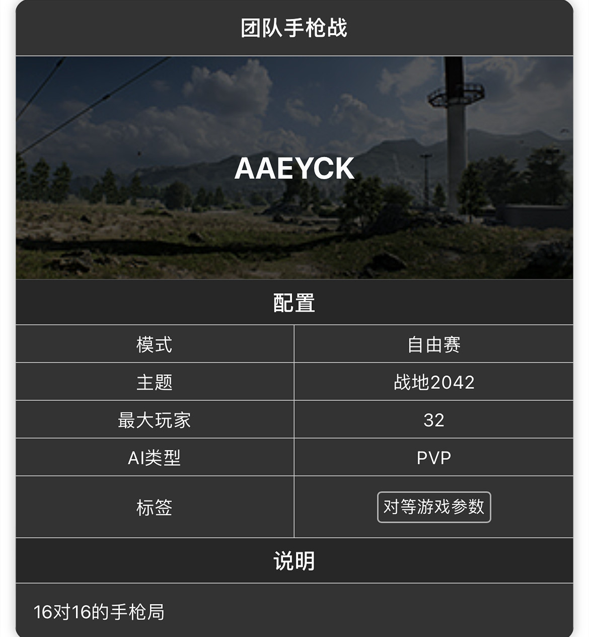 《戰地風雲2042》門戶模式好玩程式碼合集分享 《戰地風雲2042》門戶模式好玩程式碼合集分享