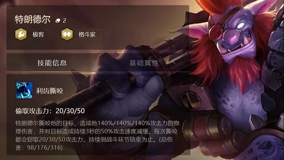 《金鏟鏟之戰》極客巨魔陣容推薦 巨魔陣容裝備搭配攻略 《金鏟鏟之戰》極客巨魔陣容推薦 巨魔陣容裝備搭配攻略