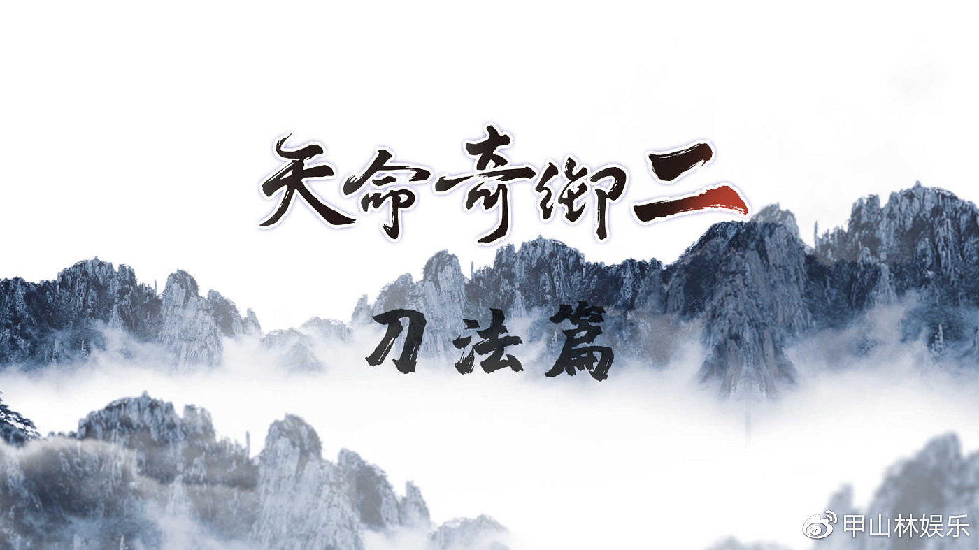 武俠單機《天命奇御2》刀法展示：疾風迅雷大展神威