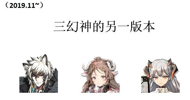 《明日方舟》三幻神四基石是誰 明日方舟三幻神2021