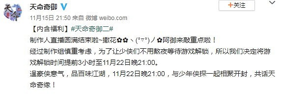 《天命奇御2》男女主角海報 11月22日晚提前解鎖 《天命奇御2》男女主角海報 11月22日晚提前解鎖