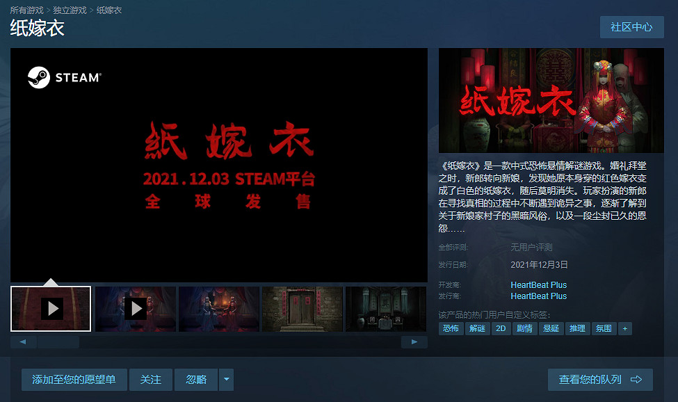 中國大陸研發恐怖遊戲《紙嫁衣》Steam版發行時間確定 12月3日開售 中國大陸研發恐怖遊戲《紙嫁衣》Steam版發行時間確定 12月3日開售