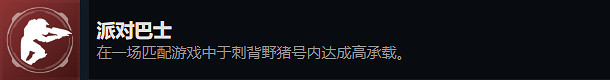《最後一戰:無限》派對巴士成就完成方法 《最後一戰:無限》派對巴士成就完成方法