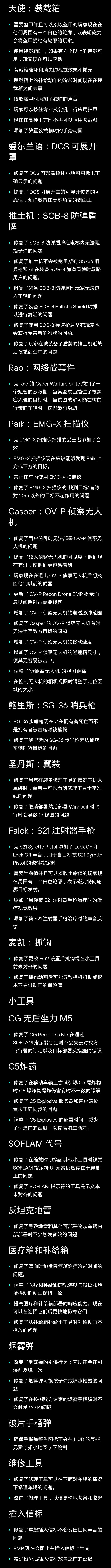 《戰地風雲2042》12月大更新詳細內容介紹 《戰地風雲2042》12月大更新詳細內容介紹