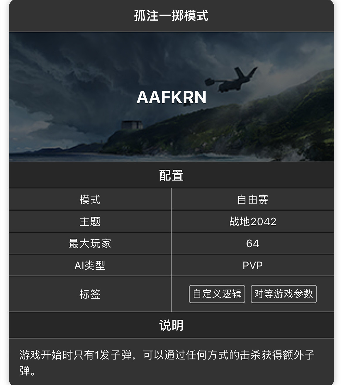 《戰地風雲2042》門戶模式好玩程式碼合集分享 《戰地風雲2042》門戶模式好玩程式碼合集分享