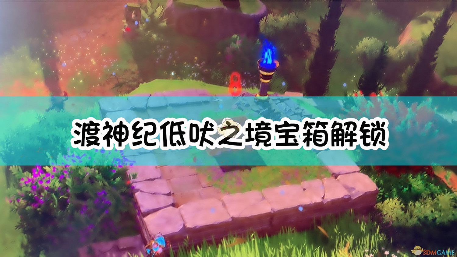 《芬尼克斯傳說》低吠之境寶箱解鎖方法 《芬尼克斯傳說》低吠之境寶箱解鎖方法