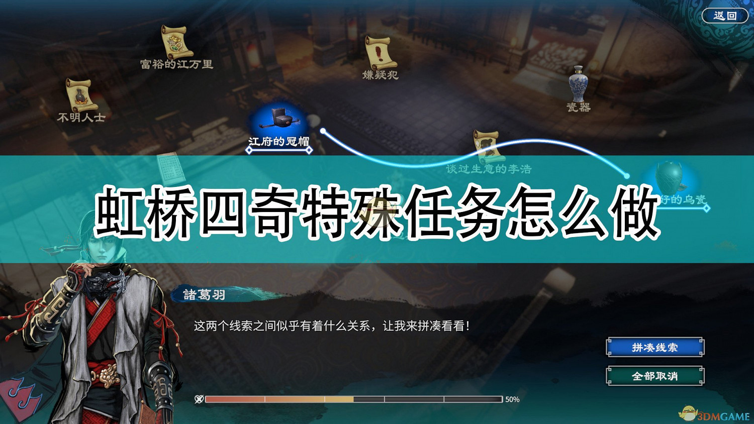 《天命奇御2》虹橋四奇特殊任務攻略分享 《天命奇御2》虹橋四奇特殊任務攻略分享