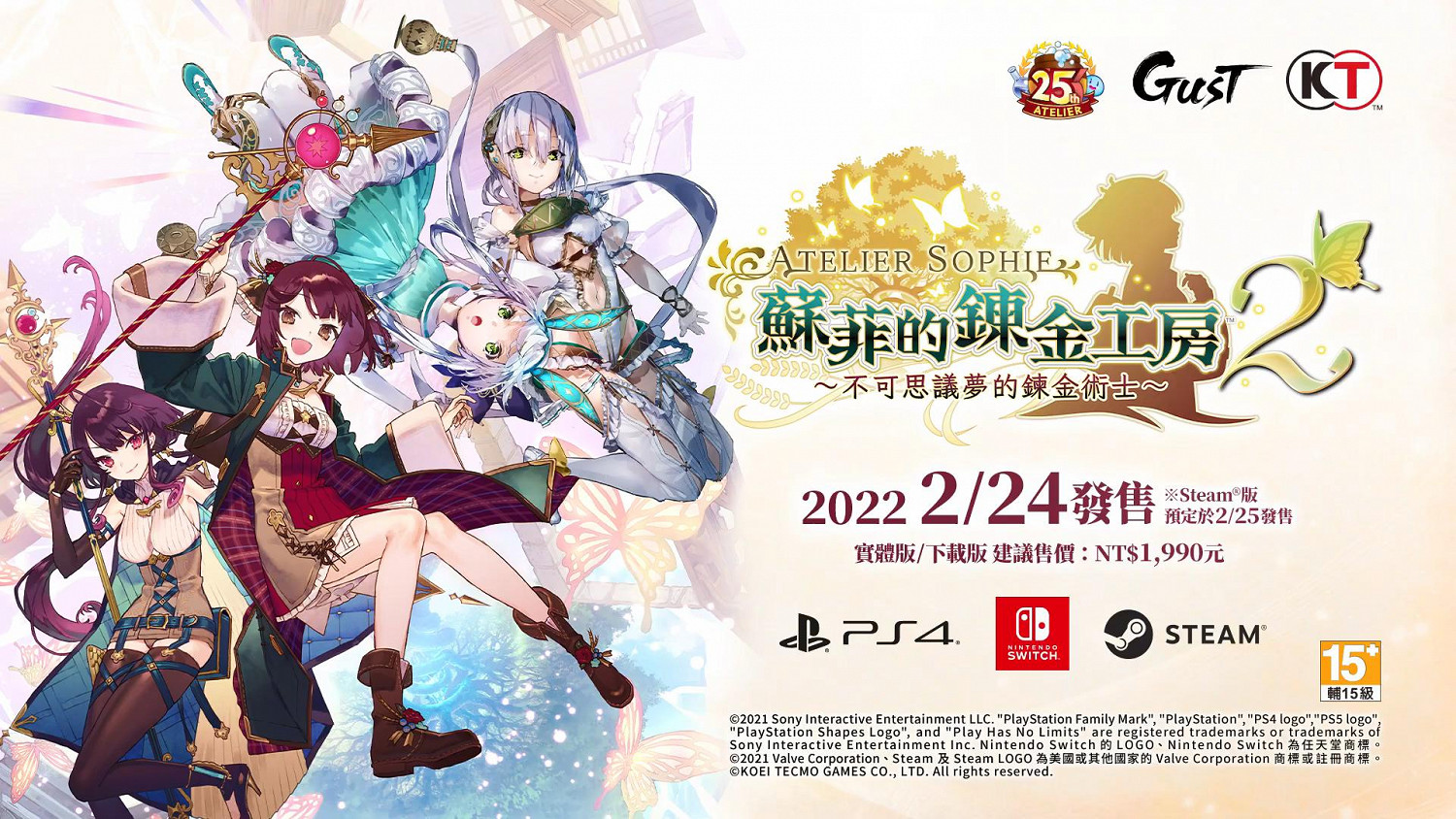 《蘇菲的鍊金工房2》角色介紹：鍊金術士拉米潔兒