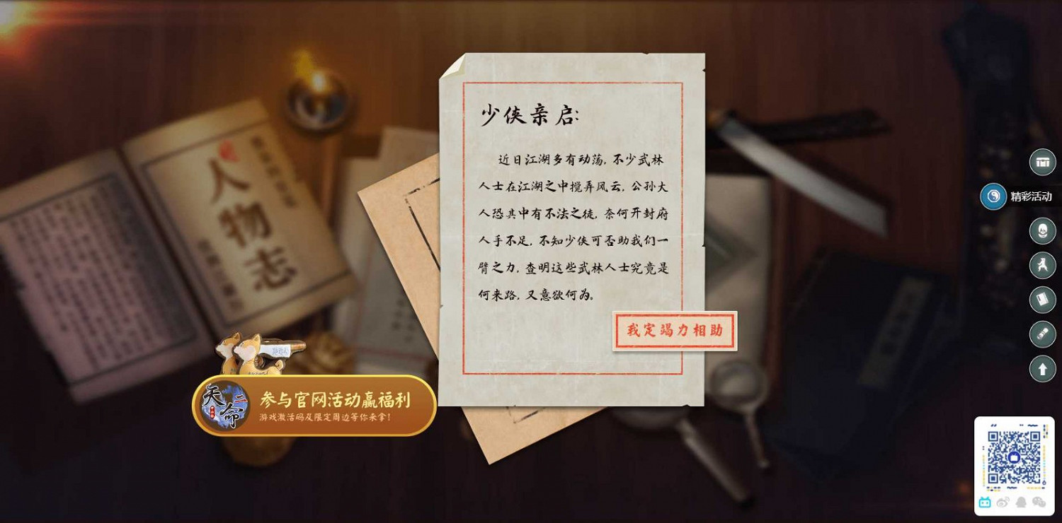 《天命奇御二》售價88元 特色宣傳片發佈 《天命奇御二》售價88元 特色宣傳片發佈