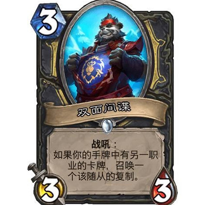 《爐石戰記》雙面間諜怎麽樣 雙面間諜效果一覽