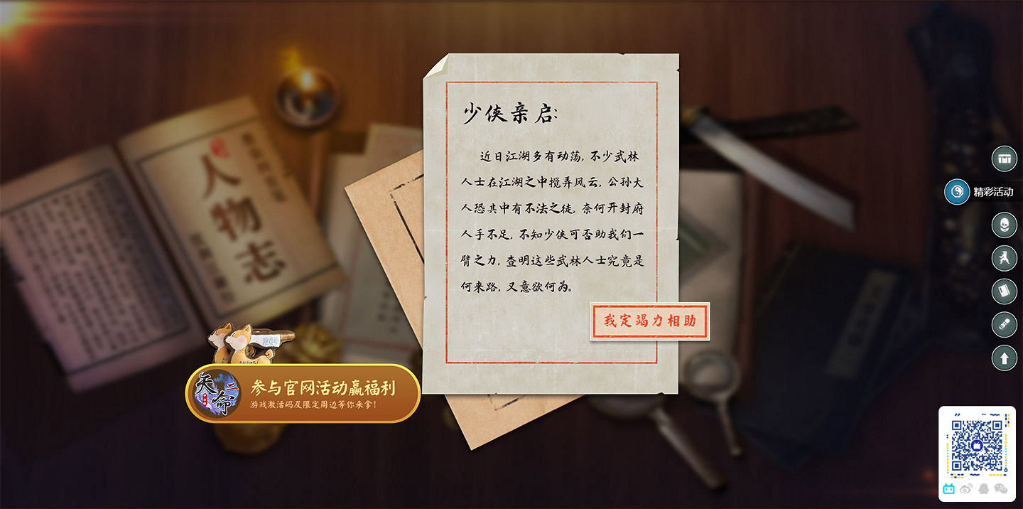 《天命奇御二》11月23日發售!官網上線免費贈周邊 《天命奇御二》11月23日發售!官網上線免費贈周邊