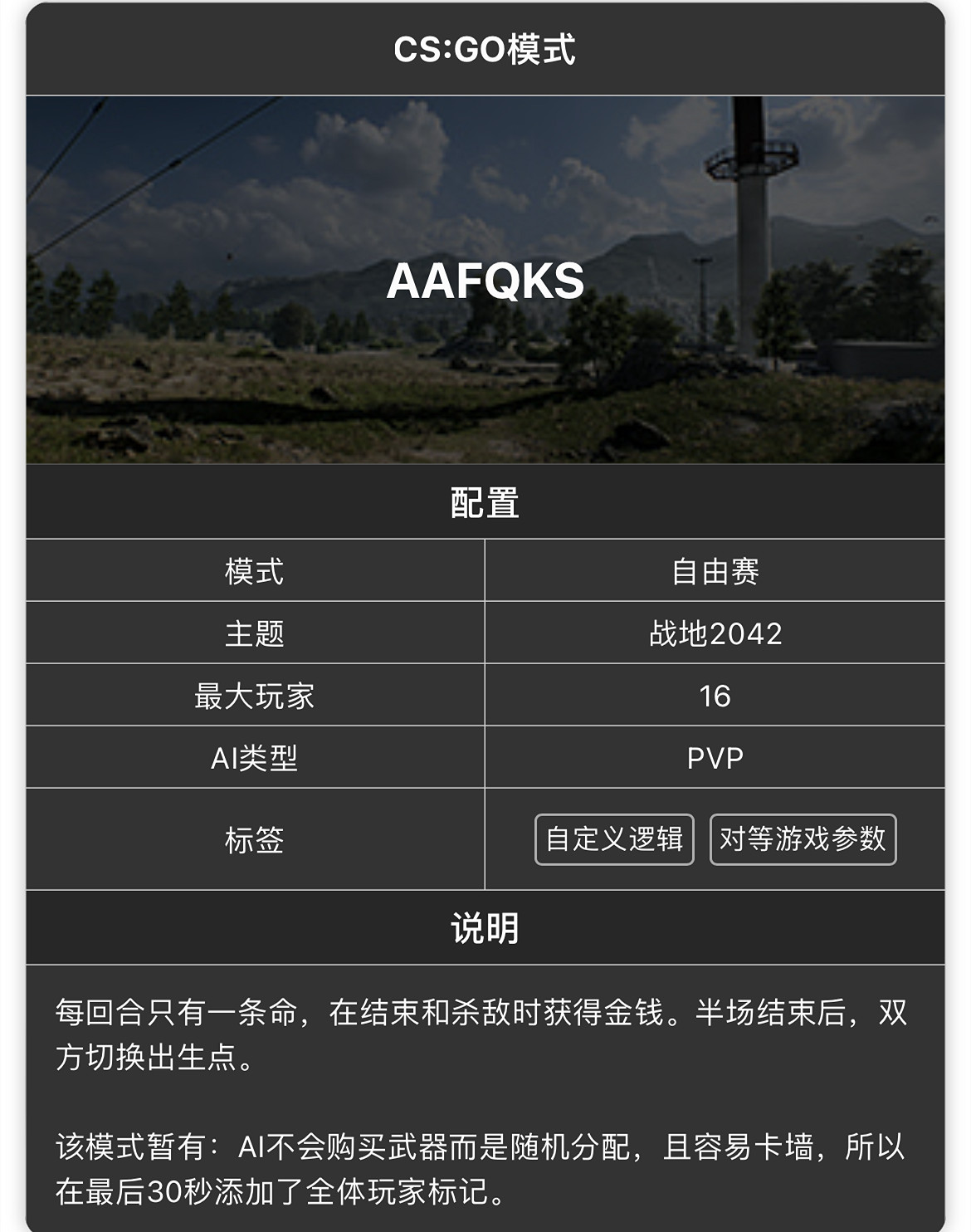 《戰地風雲2042》門戶模式好玩程式碼合集分享 《戰地風雲2042》門戶模式好玩程式碼合集分享