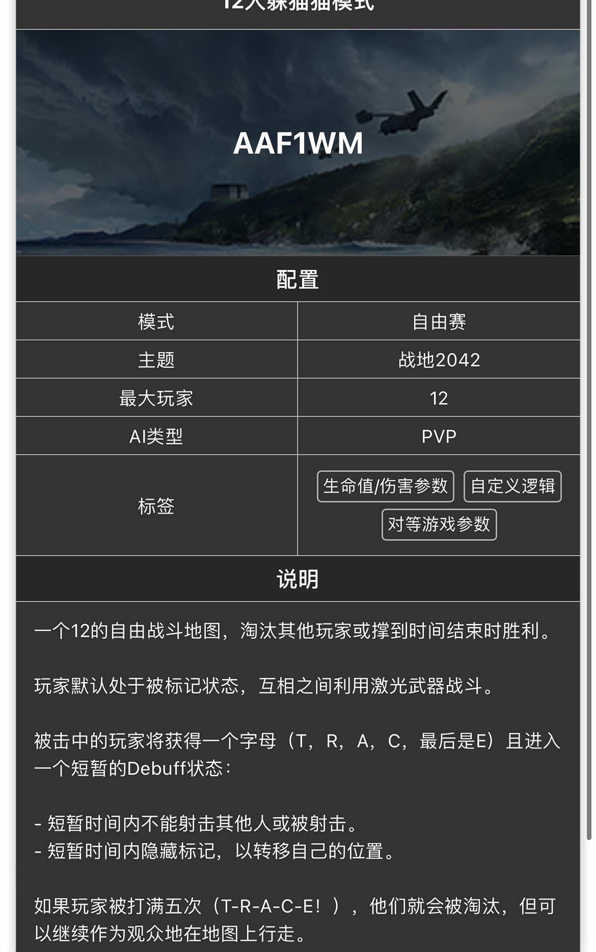 《戰地風雲2042》門戶模式好玩程式碼合集分享 《戰地風雲2042》門戶模式好玩程式碼合集分享