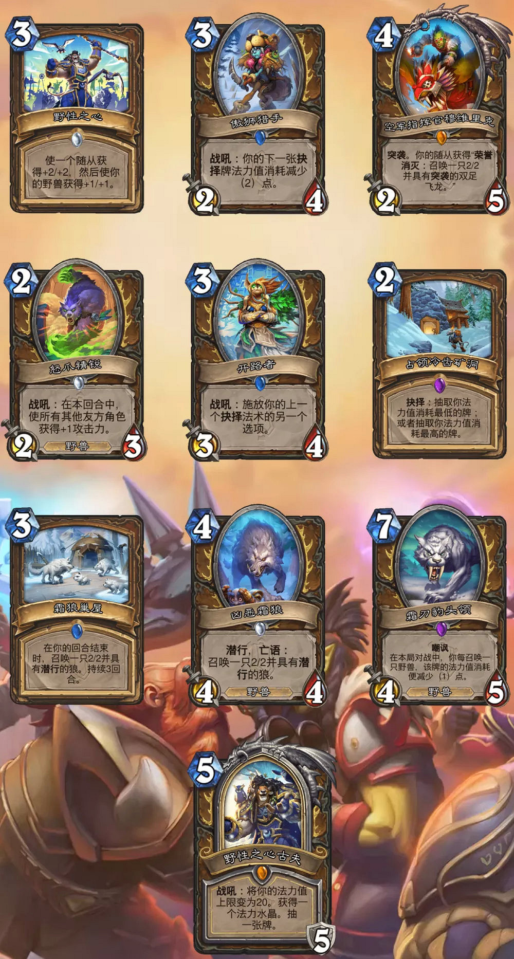 《爐石戰記》奧特蘭克的決裂新卡匯總 奧特蘭克的決裂各職業新卡大全