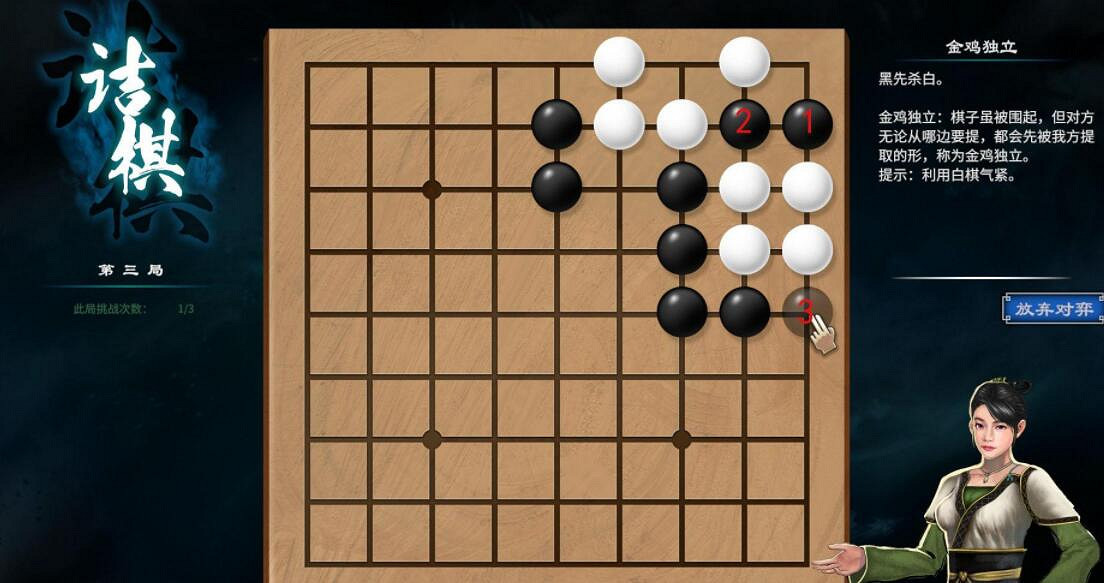 《天命奇御2》京北驛道圍棋怎麽解?京北驛道圍棋解法 《天命奇御2》京北驛道圍棋怎麽解?京北驛道圍棋解法