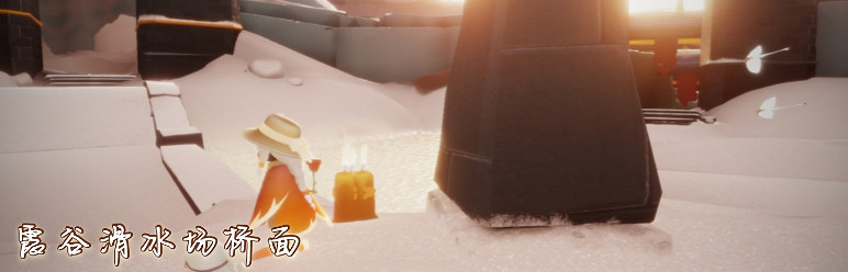 《光遇》11.26季節蠟燭位置 2021年11月26日季節蠟燭在哪 《光遇》11.26季節蠟燭位置 2021年11月26日季節蠟燭在哪