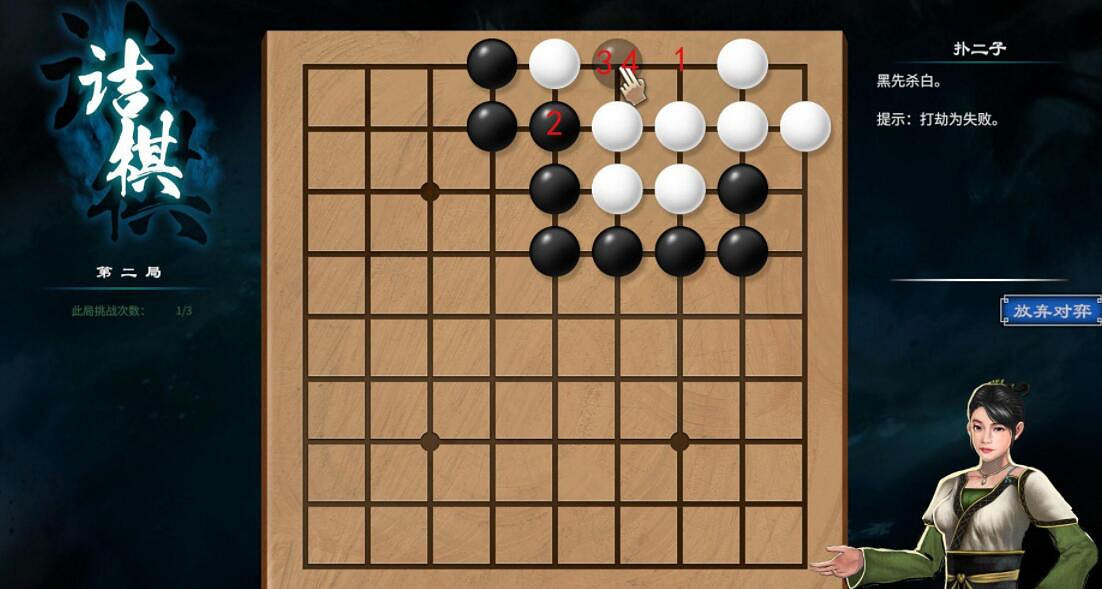 《天命奇御2》京北驛道圍棋怎麽解?京北驛道圍棋解法 《天命奇御2》京北驛道圍棋怎麽解?京北驛道圍棋解法