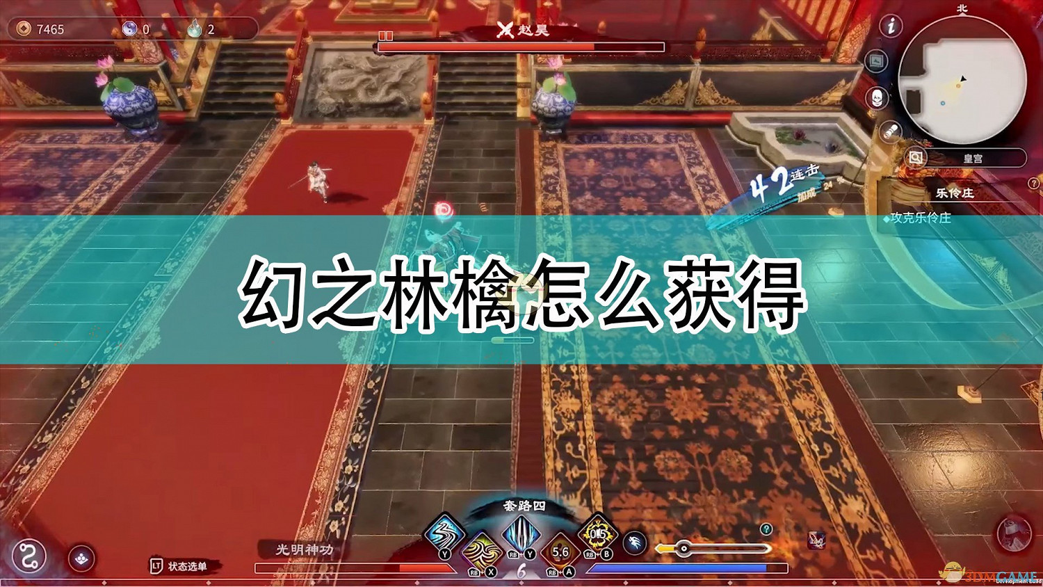 《天命奇御2》幻之林檎獲得方法介紹 《天命奇御2》幻之林檎獲得方法介紹