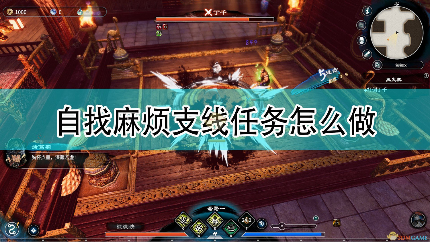 《天命奇御2》自找麻煩支線任務攻略分享 《天命奇御2》自找麻煩支線任務攻略分享