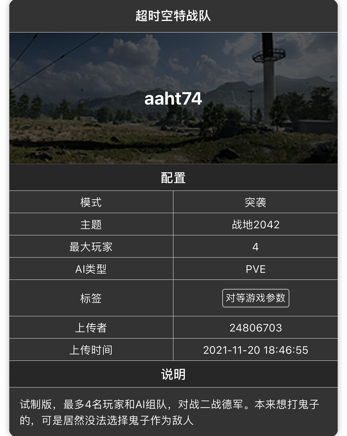 《戰地風雲2042》門戶模式好玩程式碼合集分享 《戰地風雲2042》門戶模式好玩程式碼合集分享