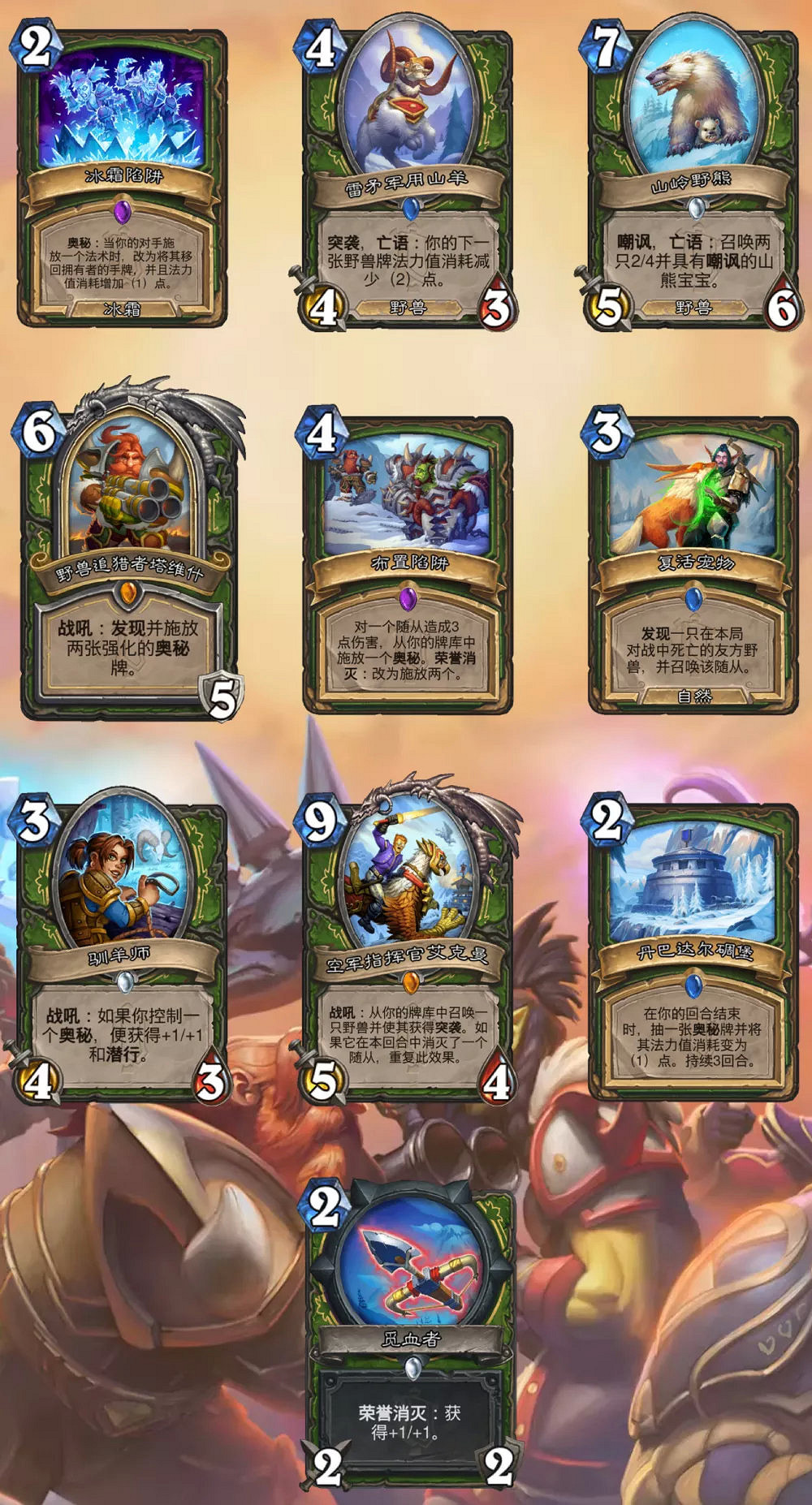 《爐石戰記》奧特蘭克的決裂新卡匯總 奧特蘭克的決裂各職業新卡大全