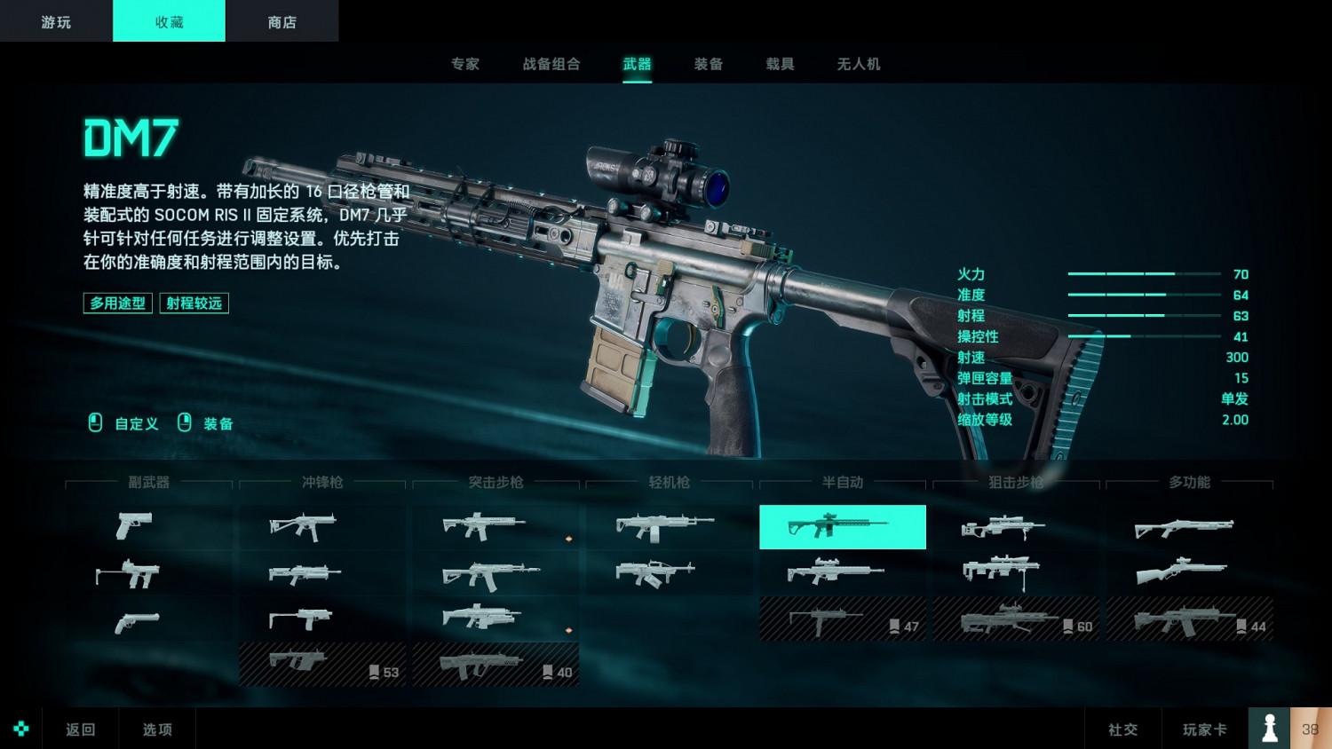 《戰地風雲2042》射手步槍DM7武器介紹 《戰地風雲2042》射手步槍DM7武器介紹