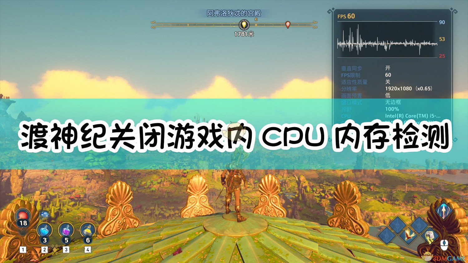 《芬尼克斯傳說》關閉遊戲內CPU記憶體檢測方法介紹 《芬尼克斯傳說》關閉遊戲內CPU記憶體檢測方法介紹