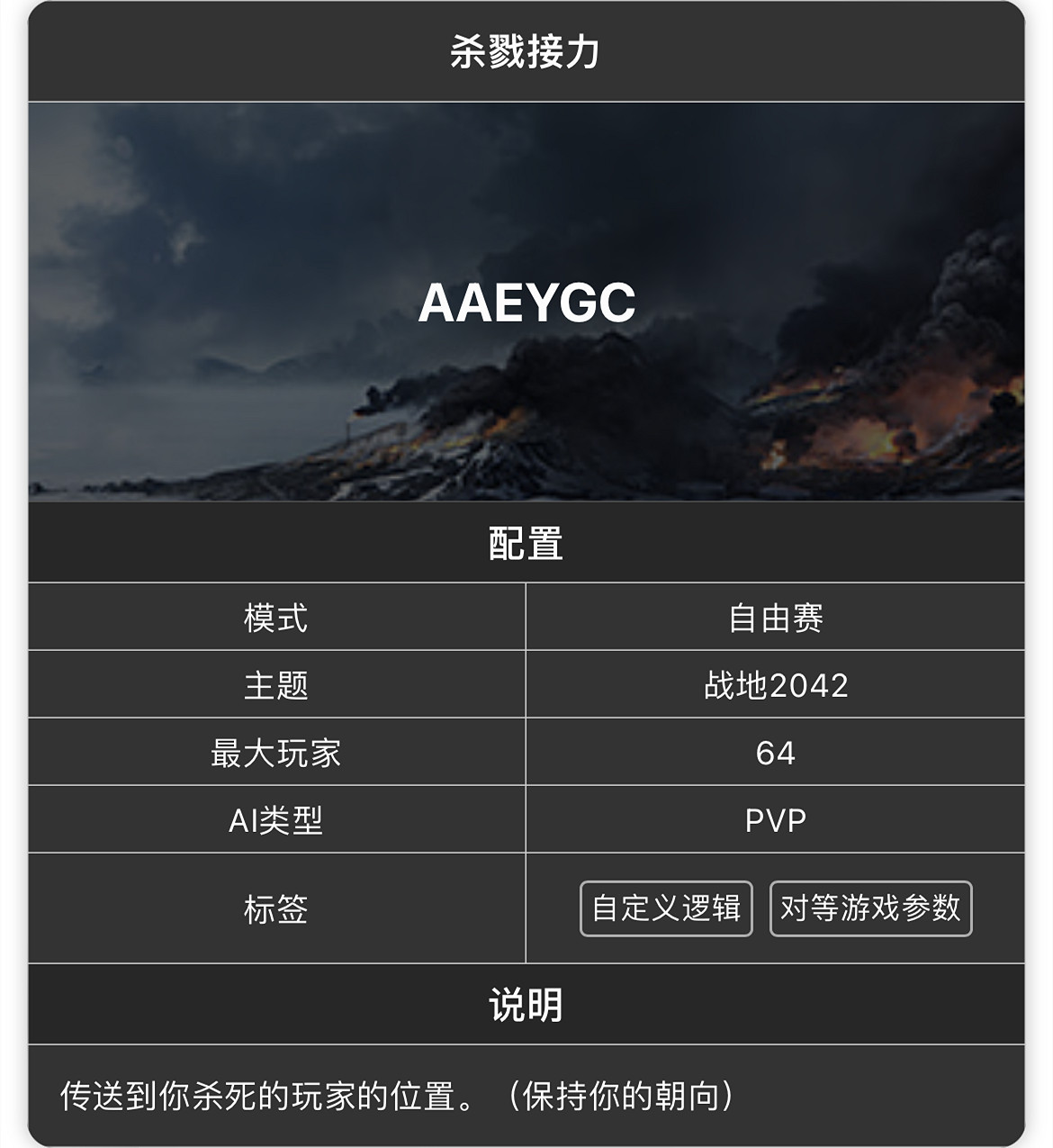 《戰地風雲2042》門戶模式好玩程式碼合集分享 《戰地風雲2042》門戶模式好玩程式碼合集分享