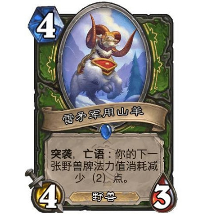 《爐石戰記》雷矛軍用山羊怎麽樣 雷矛軍用山羊效果一覽