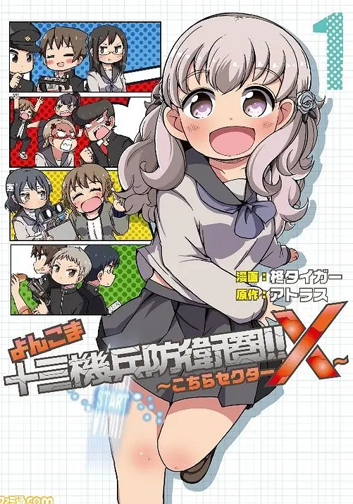 《十三機兵防衛圈》官方四格漫畫單行本 今日發售 《十三機兵防衛圈》官方四格漫畫單行本 今日發售