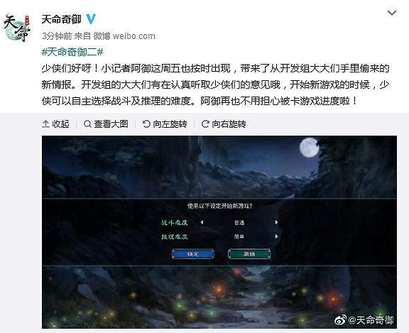 《天命奇御2》新情報:可以自主選擇戰鬥及推理的難度 《天命奇御2》新情報:可以自主選擇戰鬥及推理的難度