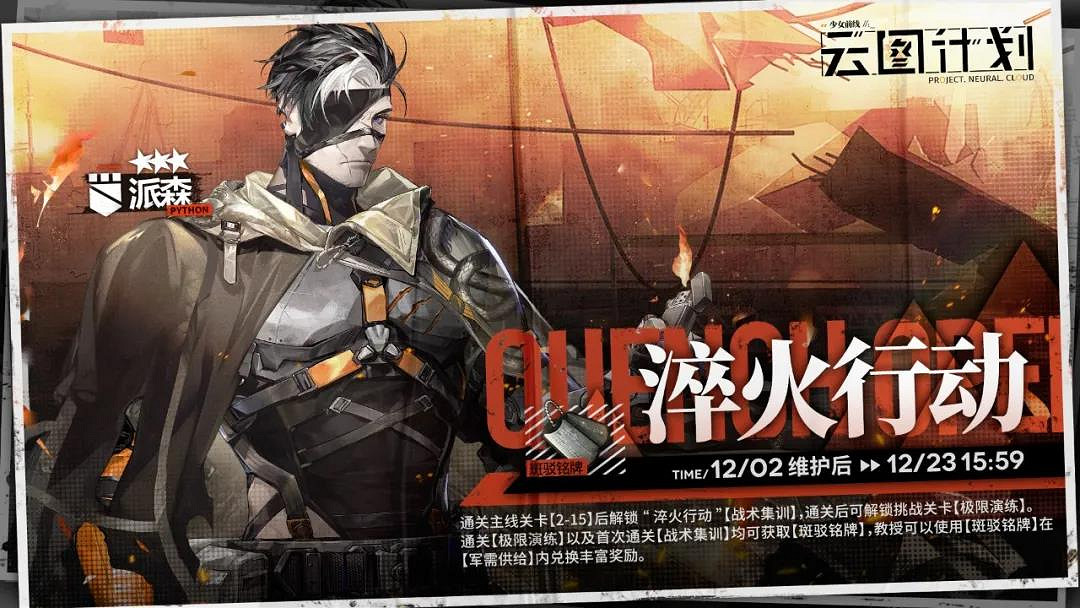 《雲圖計劃》淬火行動什麽時候開 淬火行動開啟時間 《雲圖計劃》淬火行動什麽時候開 淬火行動開啟時間