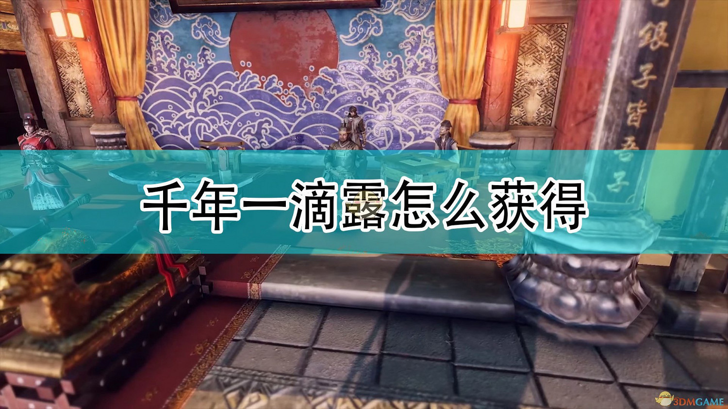 《天命奇御2》千年一滴露獲得方法介紹 《天命奇御2》千年一滴露獲得方法介紹