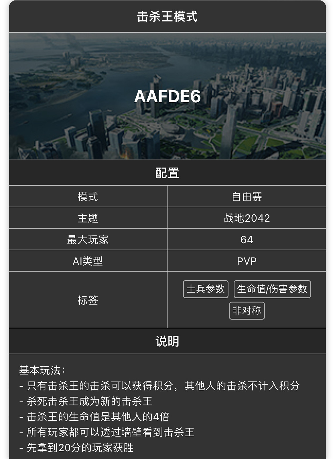 《戰地風雲2042》門戶模式好玩程式碼合集分享 《戰地風雲2042》門戶模式好玩程式碼合集分享
